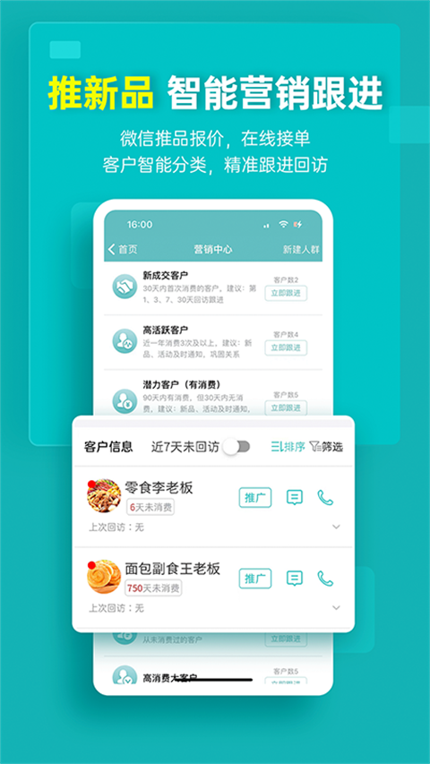 秦丝生意通App截图4