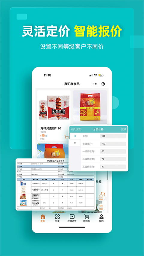 秦丝生意通App截图5