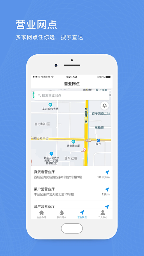 北京自来水app截图2
