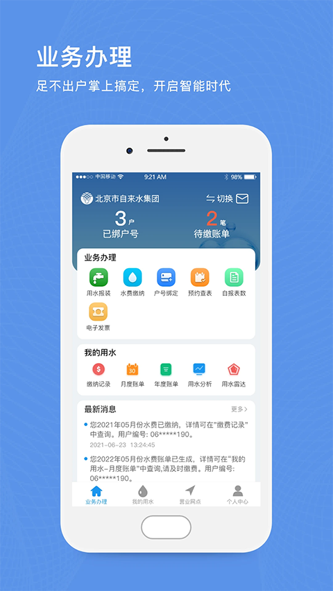 北京自来水app截图3