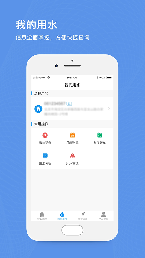 北京自来水app截图4