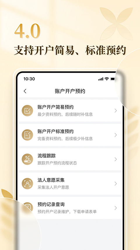 农发企业银行app截图1