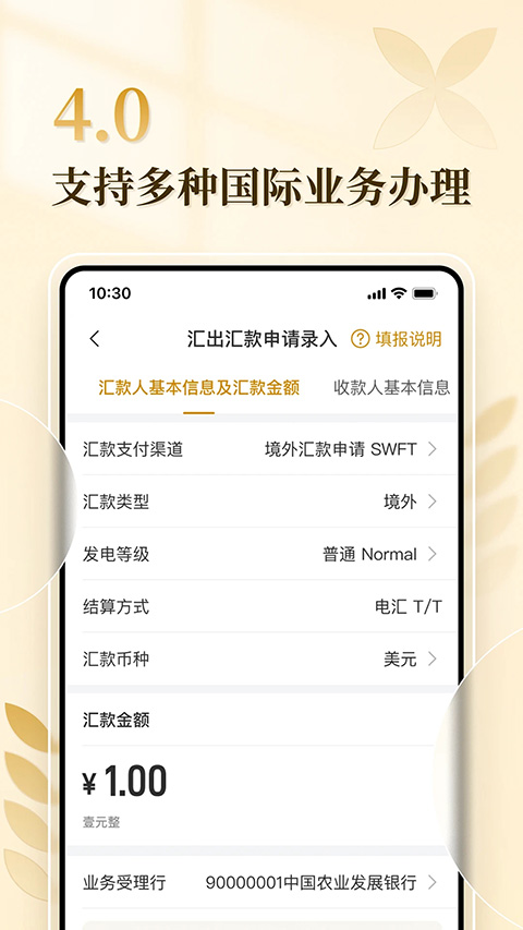 农发企业银行app截图2