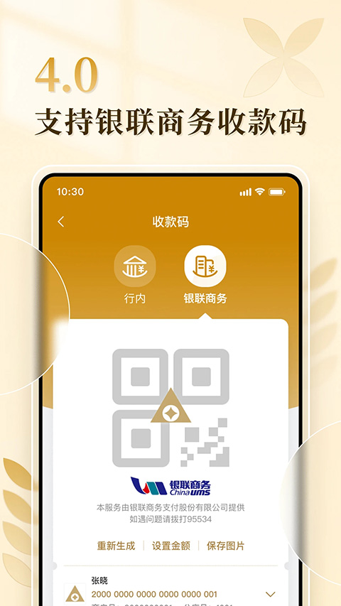农发企业银行app截图3