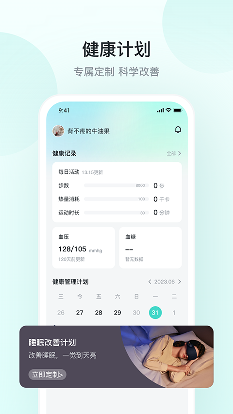 SKG健康App截图4