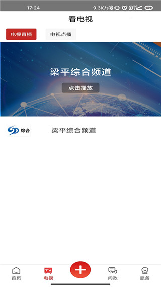 家在梁平app截图3