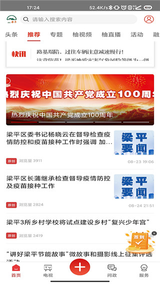 家在梁平app截图1