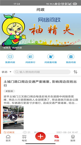 家在梁平app截图4