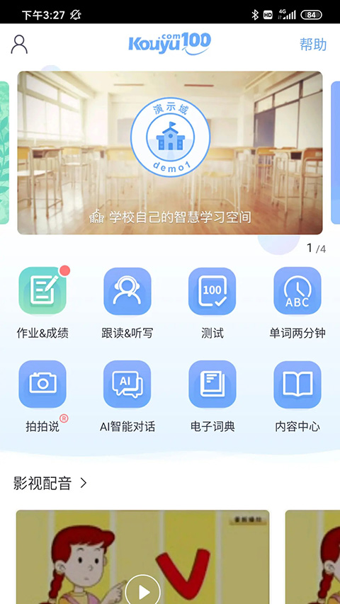 口语100学生app截图2