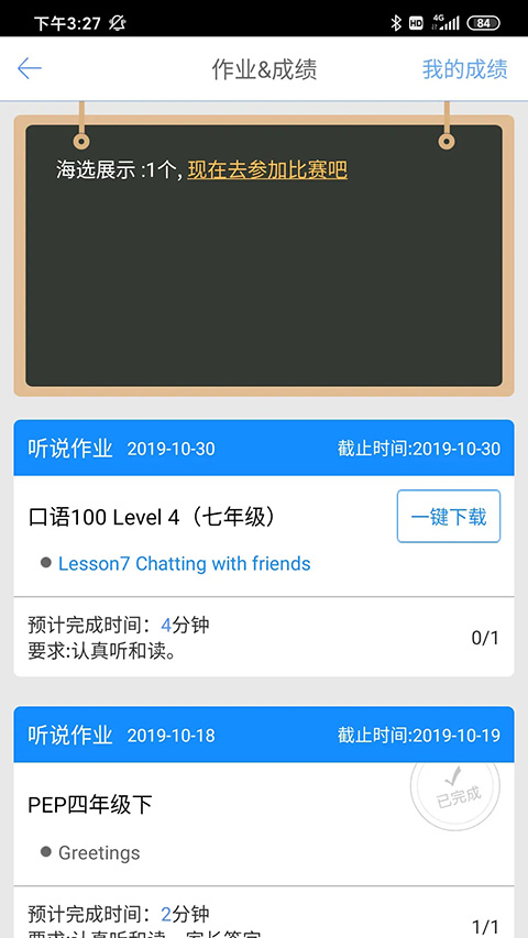 口语100学生app截图1