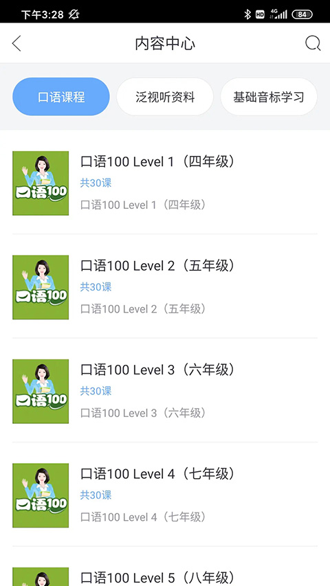 口语100学生app截图3