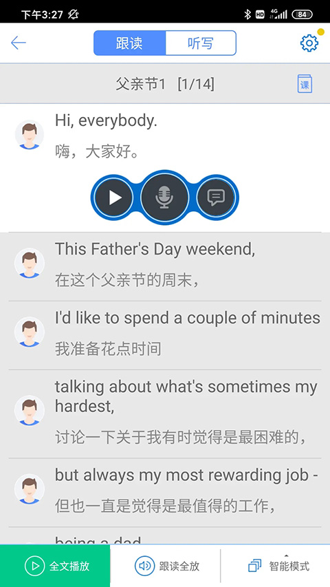 口语100学生app截图4