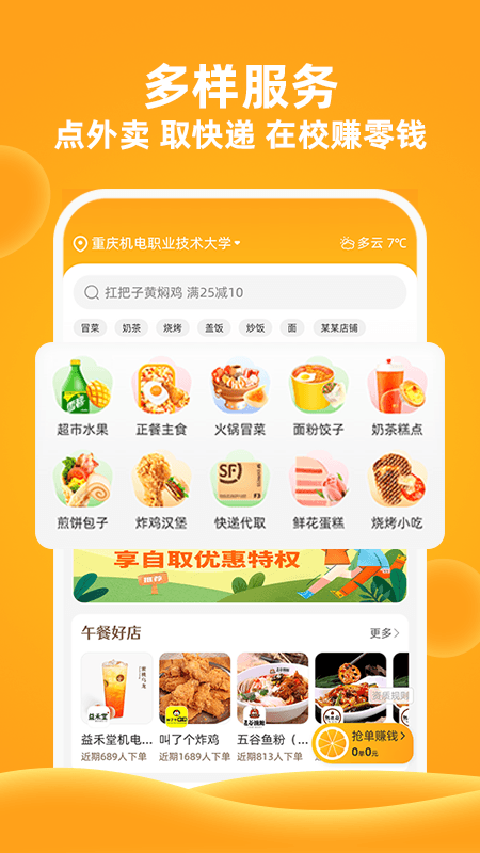 橙子校园app截图1