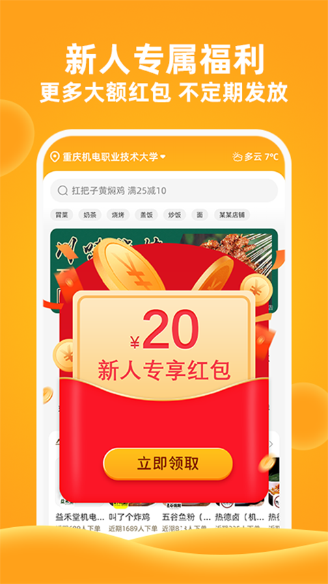 橙子校园app截图2