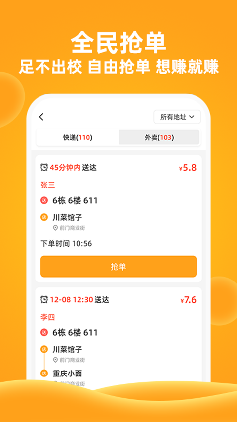 橙子校园app截图3