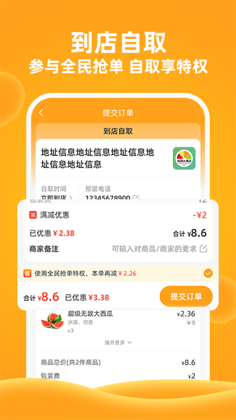 橙子校园app截图4