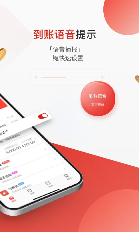 京东收银商户App截图2
