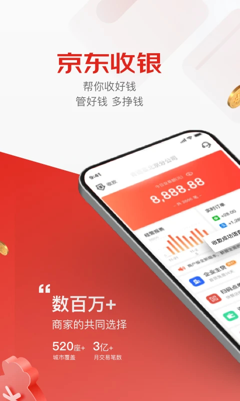京东收银商户App截图1