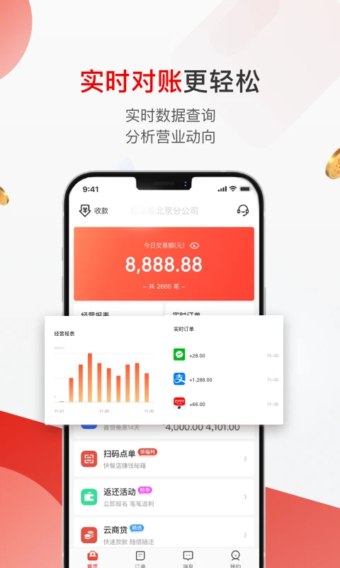 京东收银商户App截图3