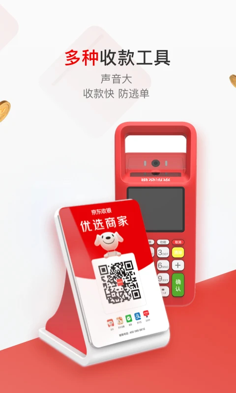 京东收银商户App截图4