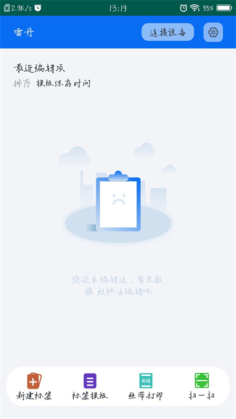 雷丹打印机APP截图2