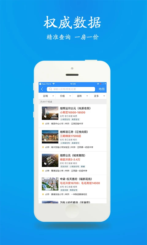 江阴房产网510二手房截图4