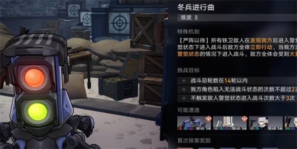 崩坏星穹铁道冬兵进行曲其二怎么做攻略