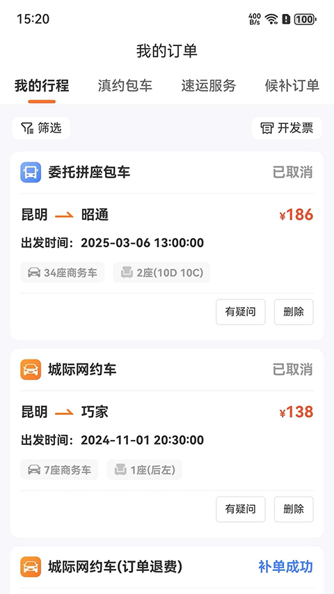 滇约出行app截图1