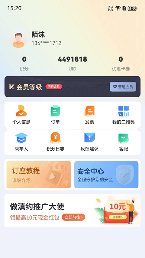 滇约出行app截图2