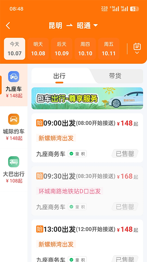 滇约出行app截图3