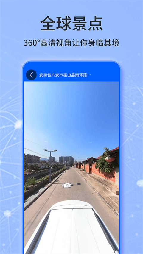 天眼卫星实景地图截图1