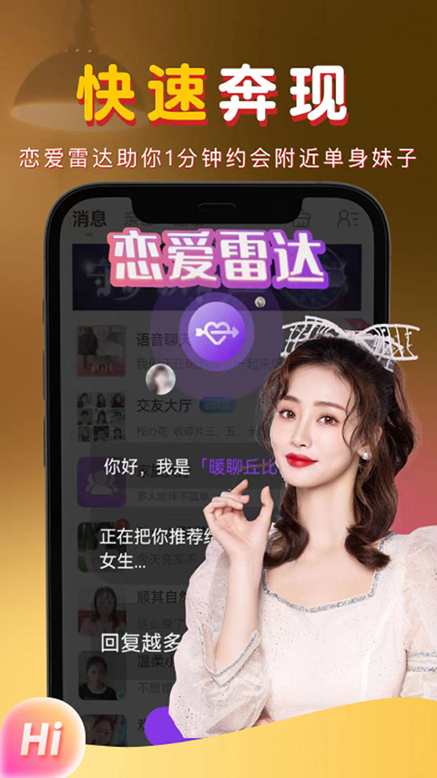 暖聊App截图1