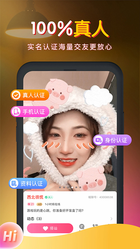 暖聊App截图2