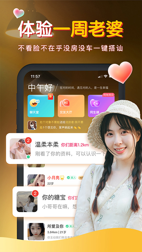 暖聊App截图3