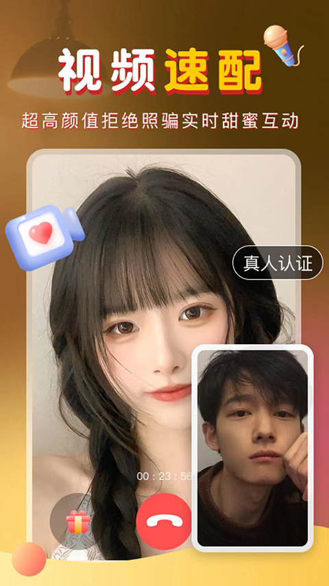 暖聊App截图4