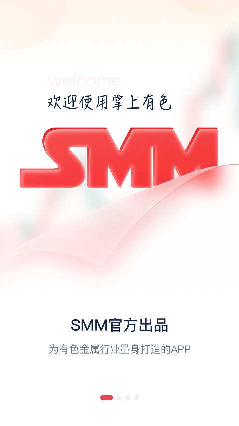 掌上有色app截图1