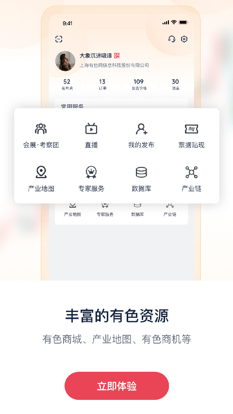 掌上有色app截图4