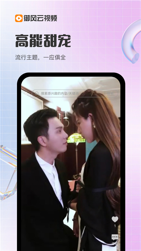 御风云视频App截图2
