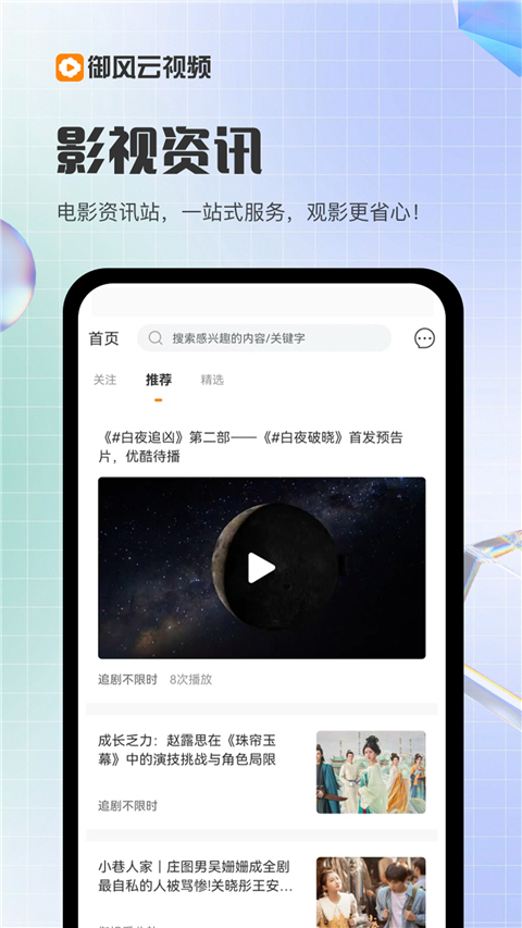 御风云视频App截图1