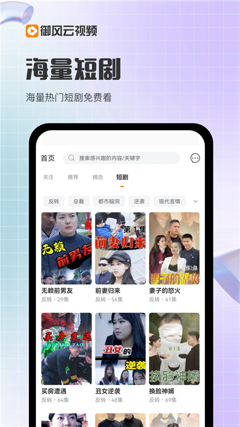 御风云视频App截图3