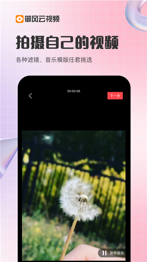 御风云视频App截图4