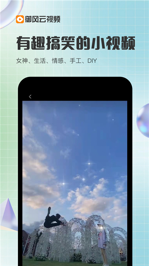 御风云视频App截图5