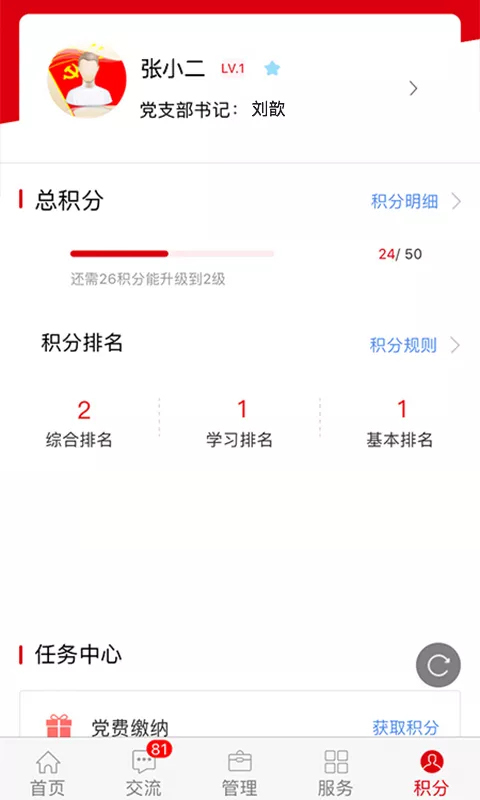 中国石油铁人先锋app截图2