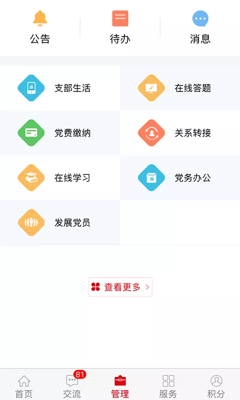 中国石油铁人先锋app截图3