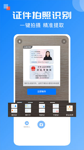 全能扫描宝app截图1