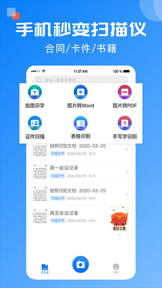 全能扫描宝app截图2