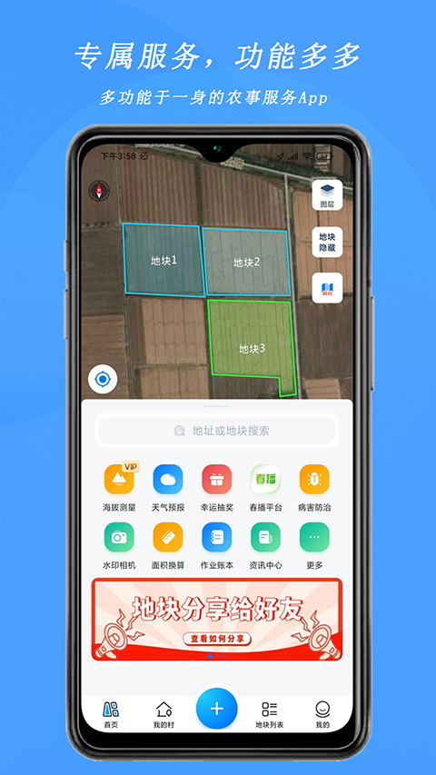 测亩宝App截图2