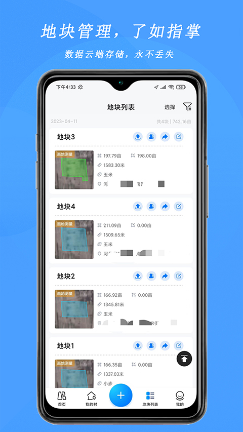 测亩宝App截图3