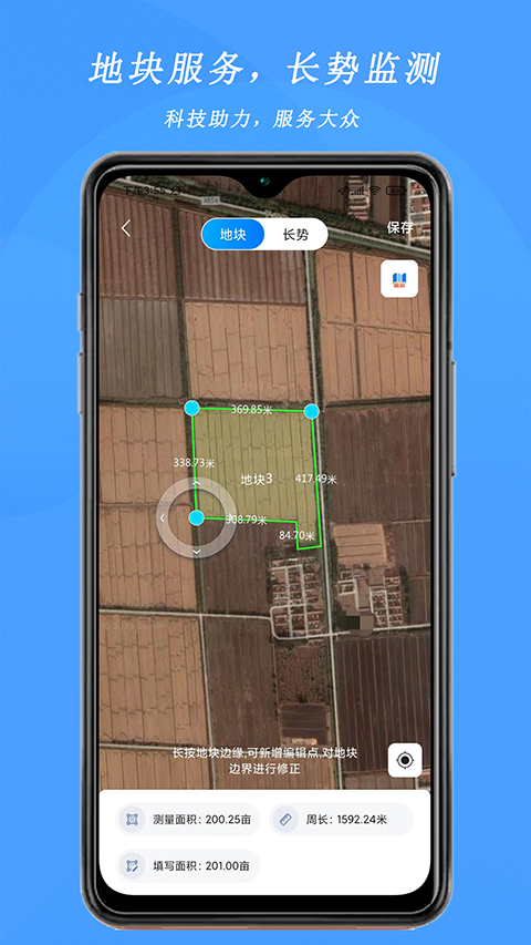 测亩宝App截图5