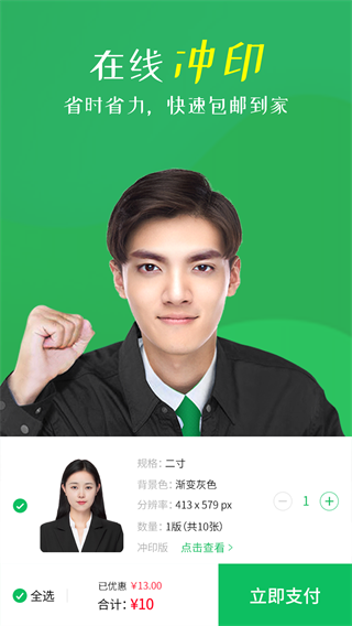 智能证件照相机app截图5